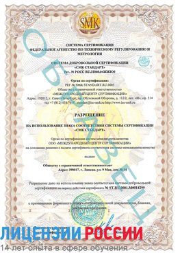 Образец разрешение Вихоревка Сертификат ISO 14001